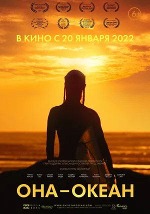 Она — океан смотреть онлайн