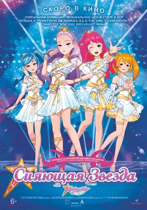 Сияющая звезда смотреть онлайн